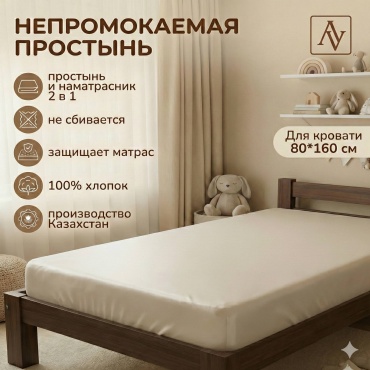 Простыня LAVbaby Textile Junior 80x160, сатин