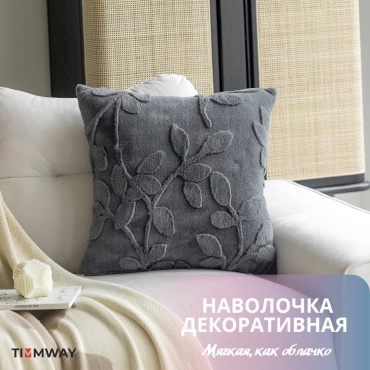 Наволочка TimmWay Флора 45x45 полиэстер, 1 шт