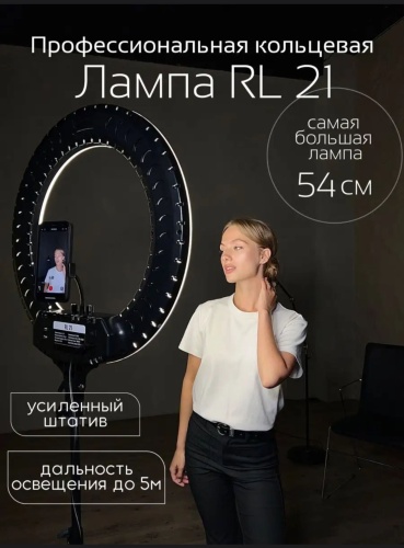 Кольцевая лампа KemKar RL-21