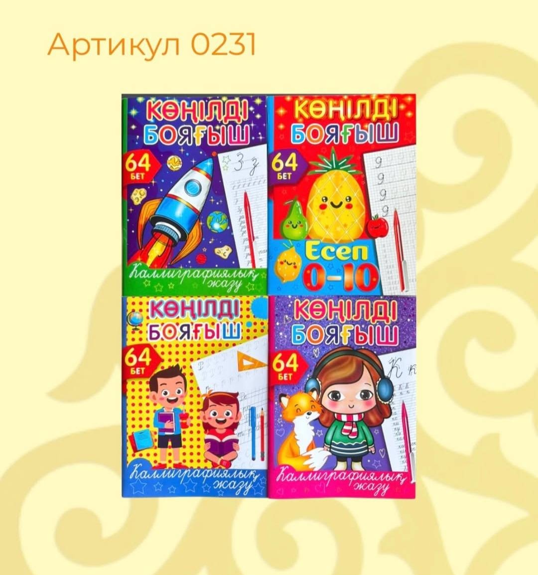 Весёлый раскраска