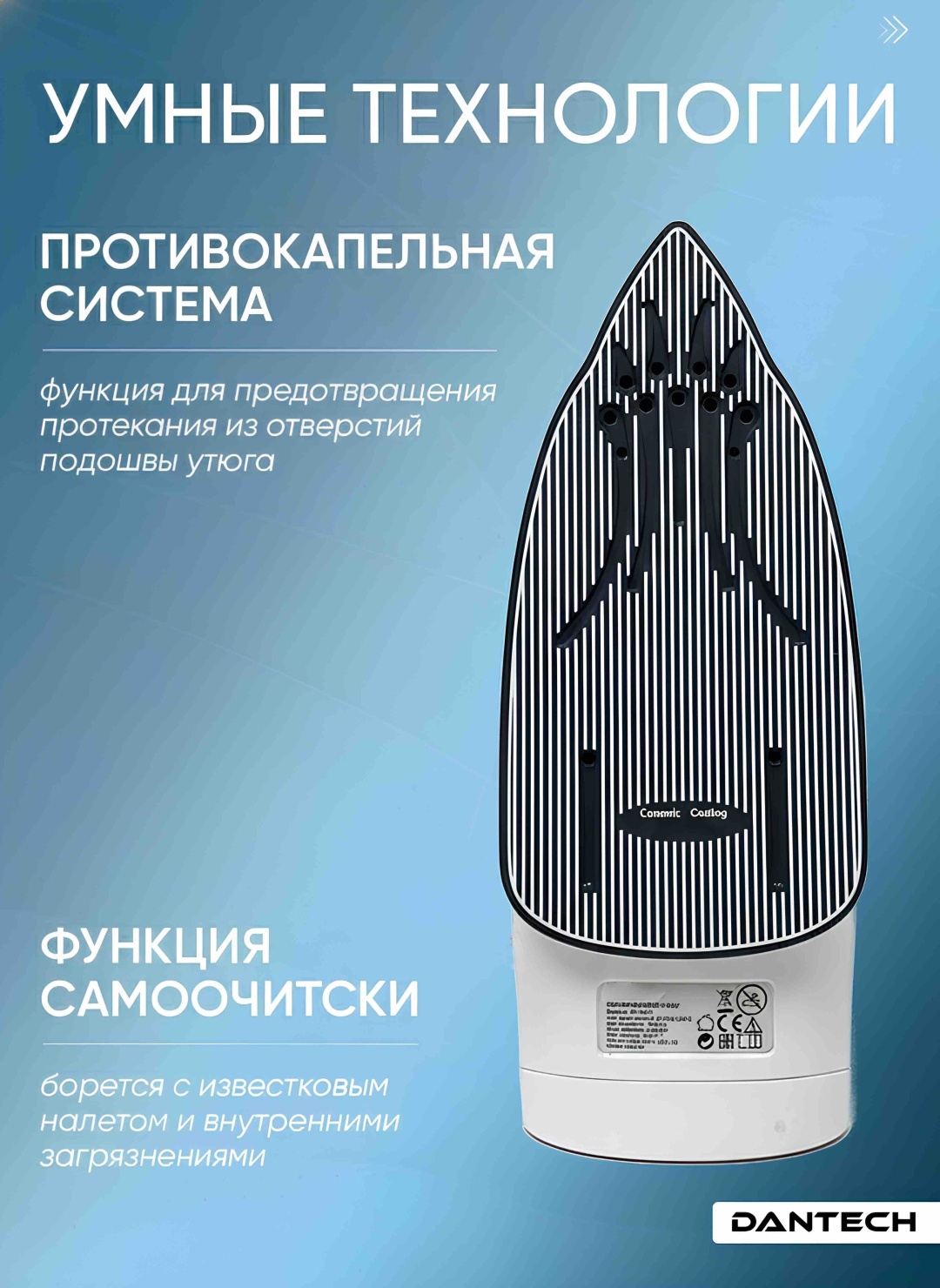 Утюг DANTECH DT-272 белый