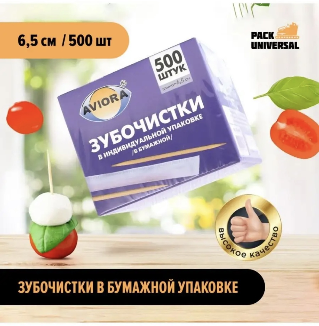 Зубочистки AVIORA 401-486 500 шт