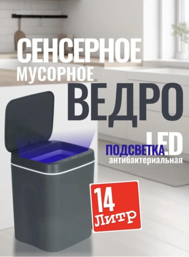 Мусорное ведро Smart с крышкой 8621 14 л