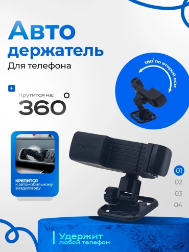 Держатель черный