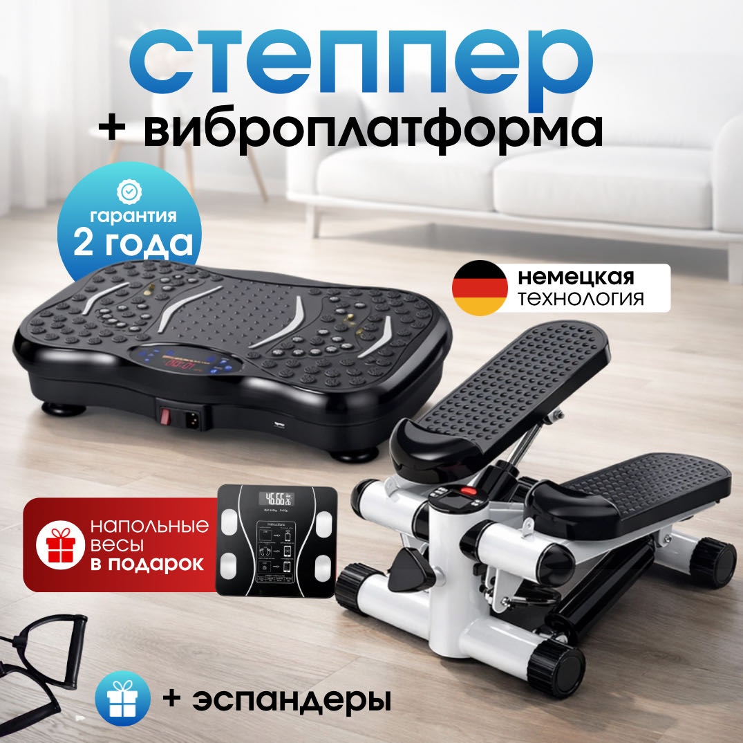 Степпер Степпер + Виброплатформа набор ToneX