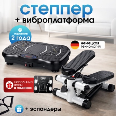 Степпер + Виброплатформа набор ToneX