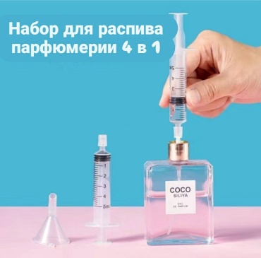 Набор аксессуаров для наполнения парфюма наливным путем пластик 5 мл 4 шт