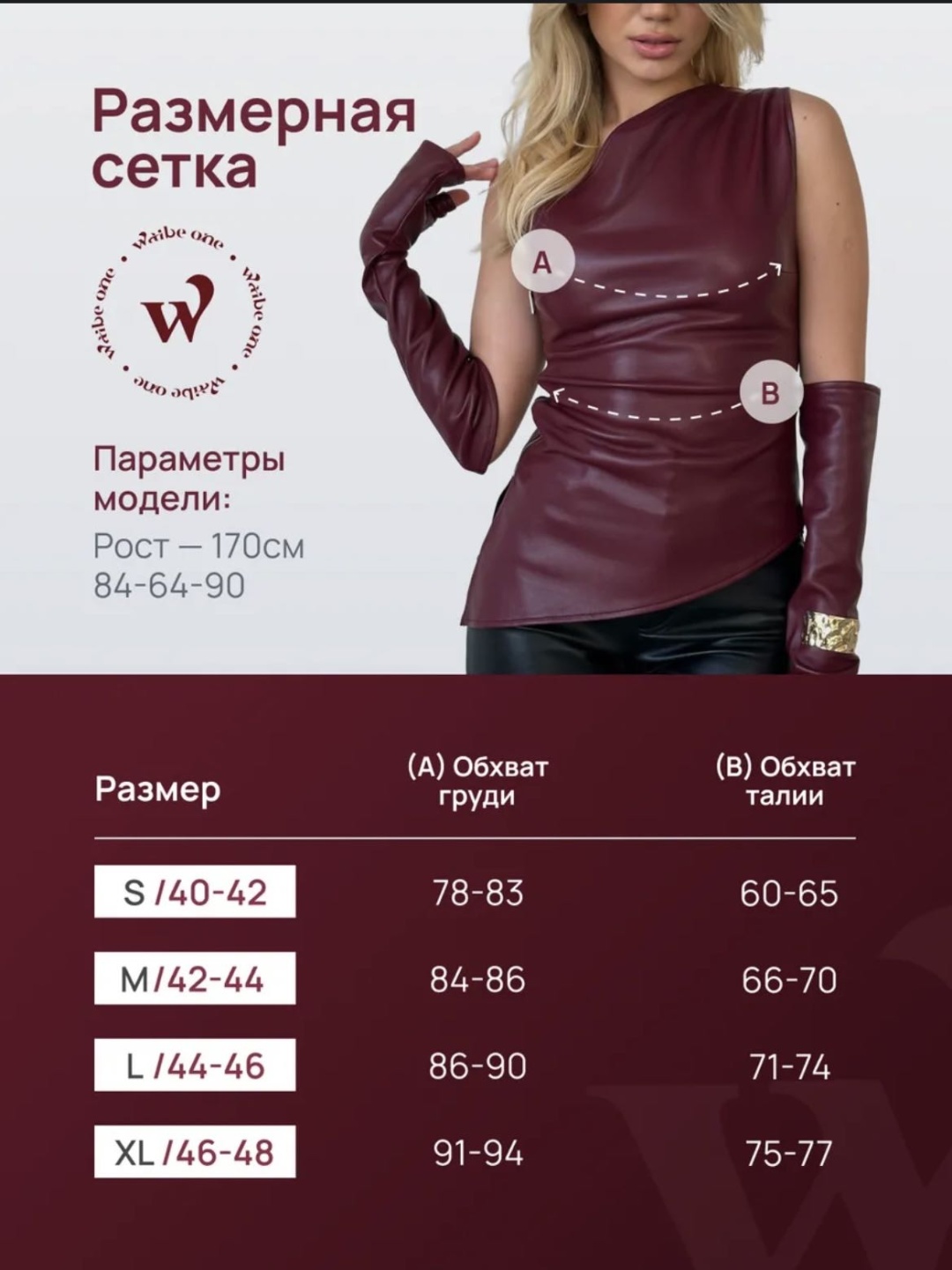 Корсет бордовый