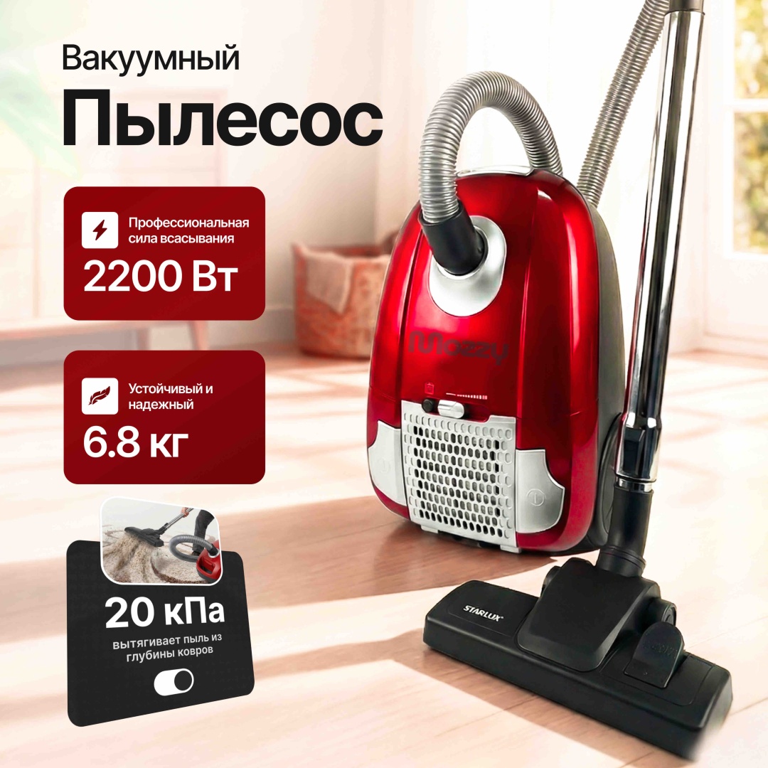 Пылесос MOZZY SL-3065 красный