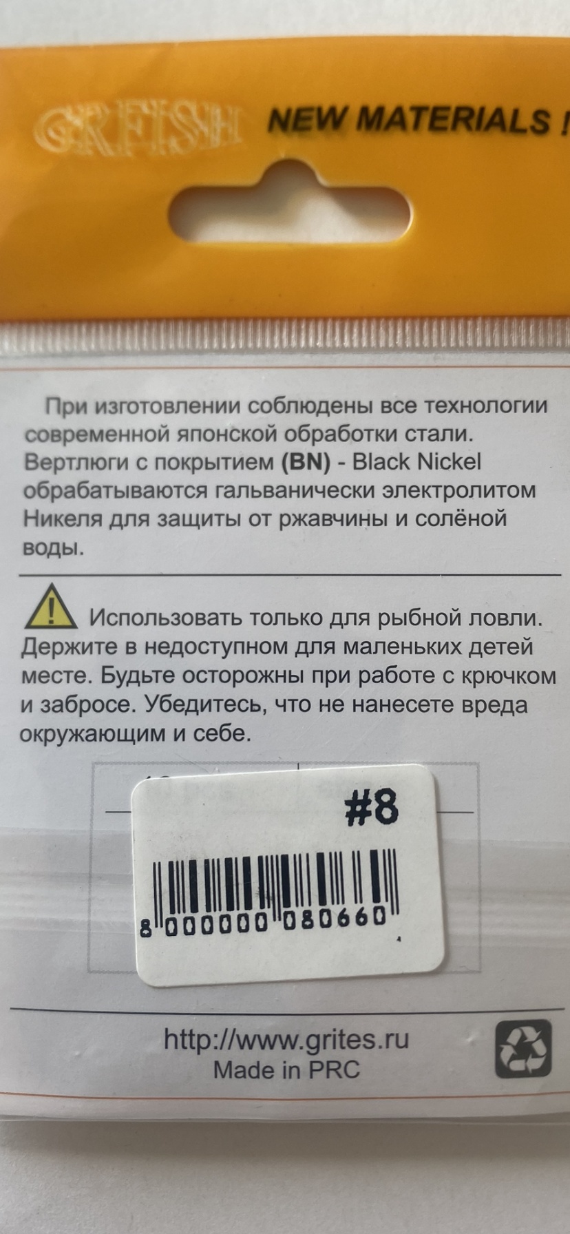 Вертлюг GRFISH High-Quality