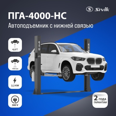 Sivik двухстоечный электрогидравлический ПГА-4000-НС 380 серый