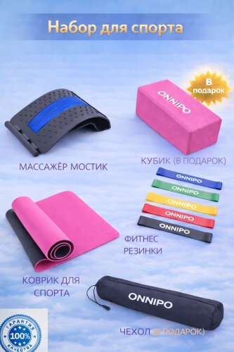 ONNIPO Набор для фитнеса 183.61.0,6 розовый