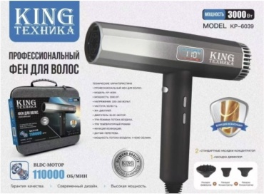 King Professional KP-6039 фен серый