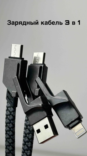 Кабель USB 2.0 (F), USB TypeC (F), USB TypeC (M), Lightning (M), 2 м, серый