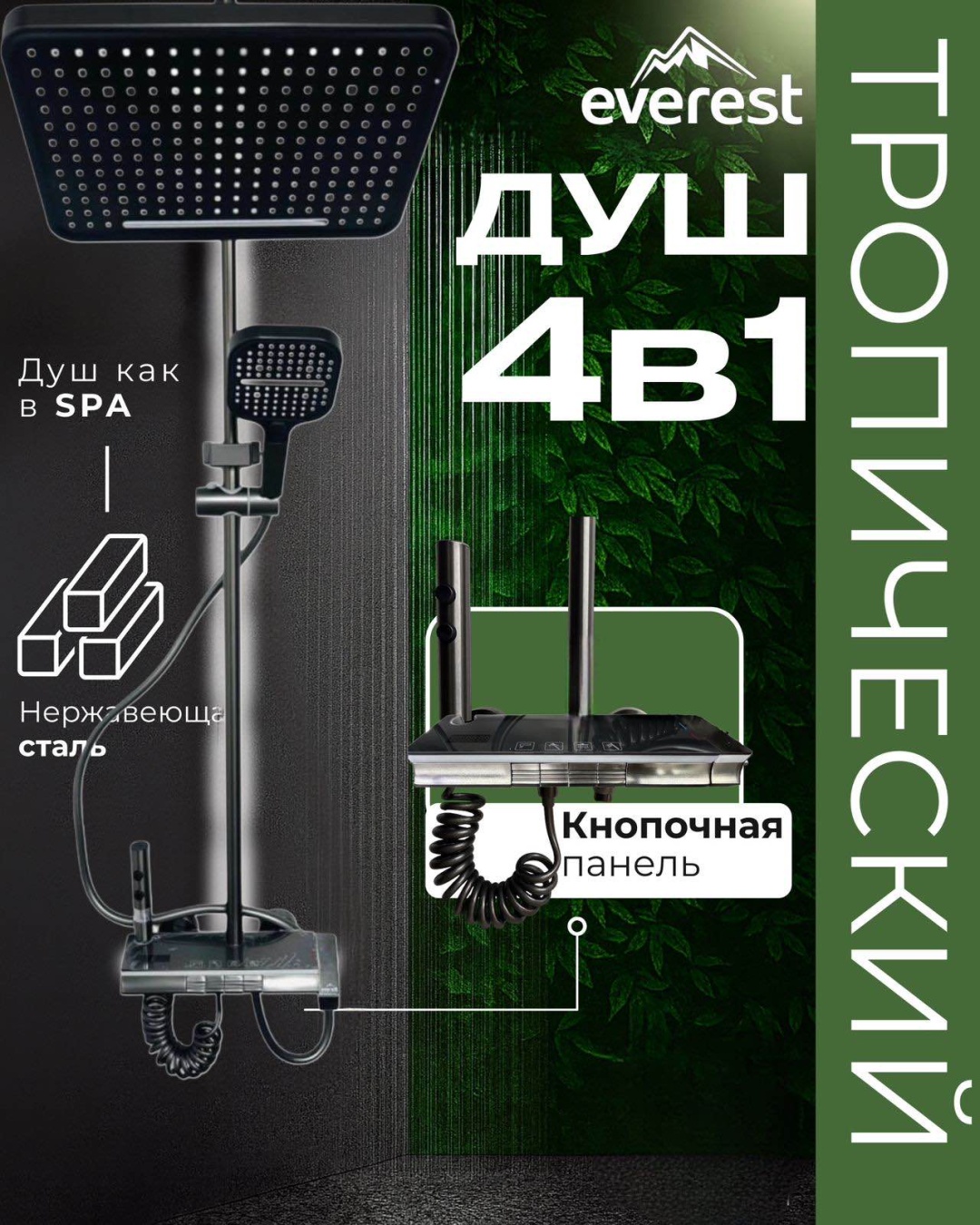 Душевой набор (гарнитур) Ев701