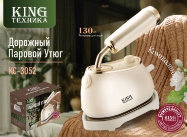 Утюг KING ТЕХНИКА KING KC-3052 белый