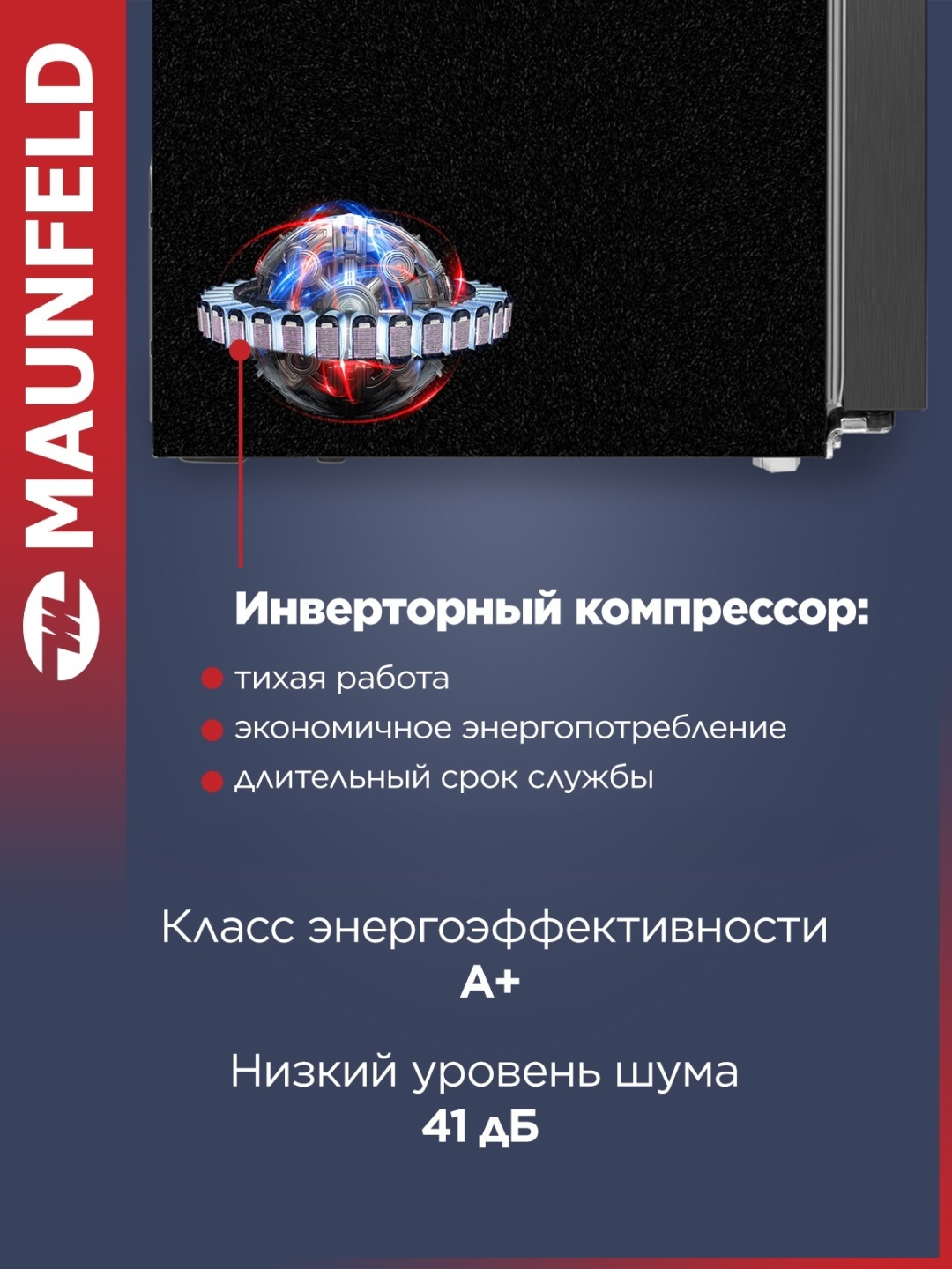 MAUNFELD MFF177NFSE черный