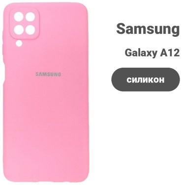 Чехол для Samsung Galaxy A12 розовый
