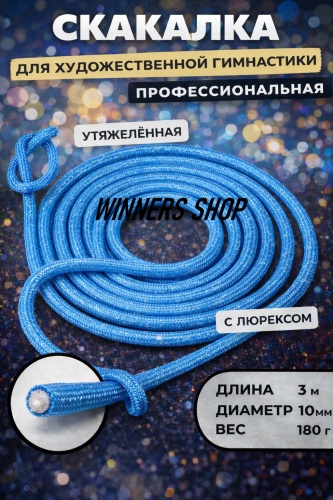 Скакалка 30360297_646762161 300 см синий