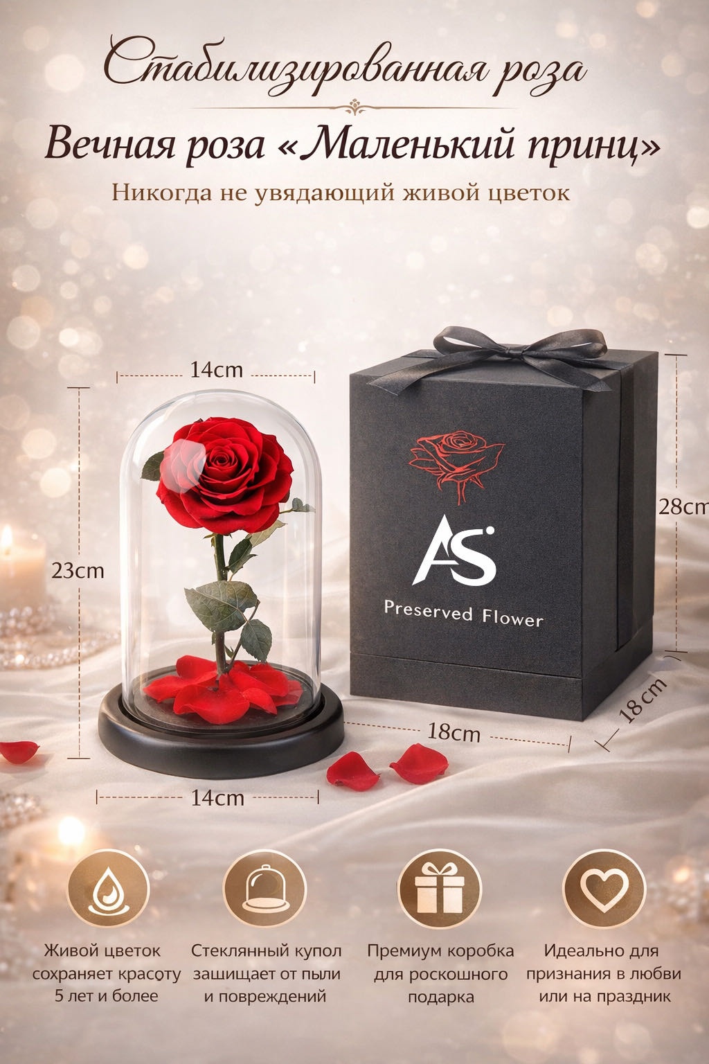 Роза 23 см