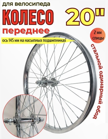 VeloDrive Переднее колесо 20х2.125 20 мм