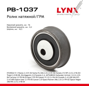 LYNXauto ролик натяжной PB-1037