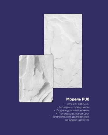 3D фактурная панель скала PU8