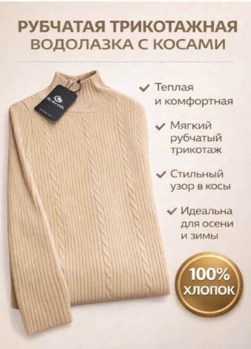 Водолазка темно-бежевый