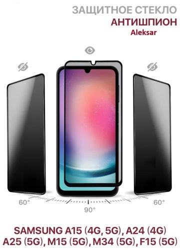 Стекло Aleksar для Samsung Galaxy A25 Ale037 черный