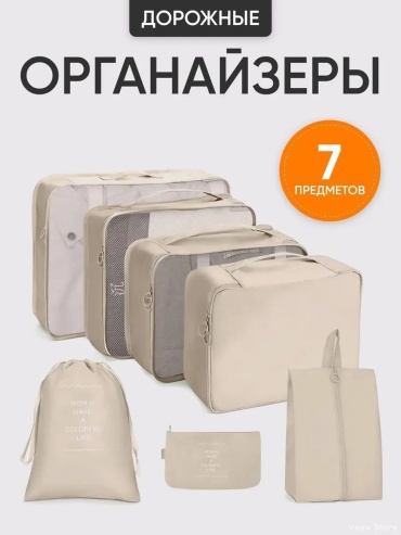 Органайзер для багажа AISES 7 шт