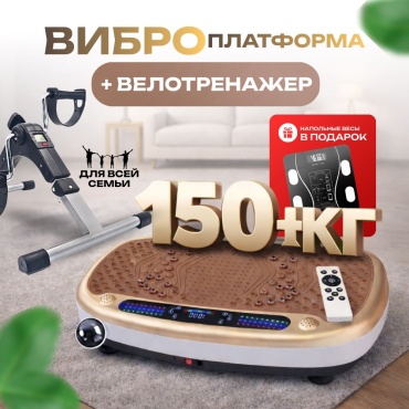 Виброплатформа TONEX горизонтальная