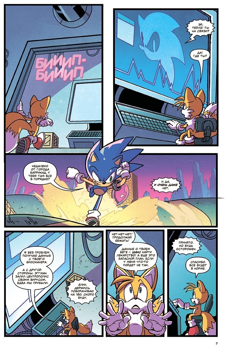 Книга Sonic. Последняя минута. Том. 6 (перевод от Diamond Dust и Сыендука)