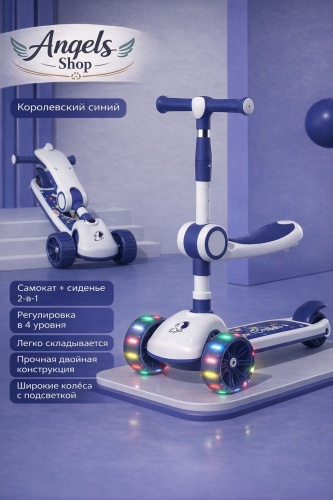 Angels shop 601+ Сидения Blue 2в1 синий