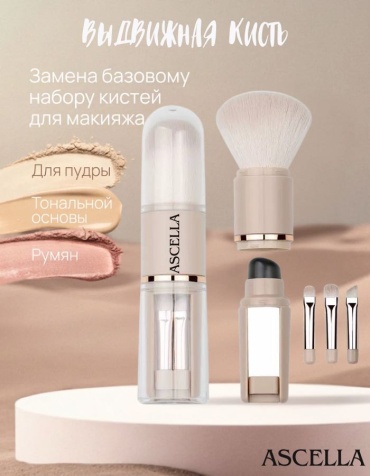 Ascella кисть универсальная ВМ1