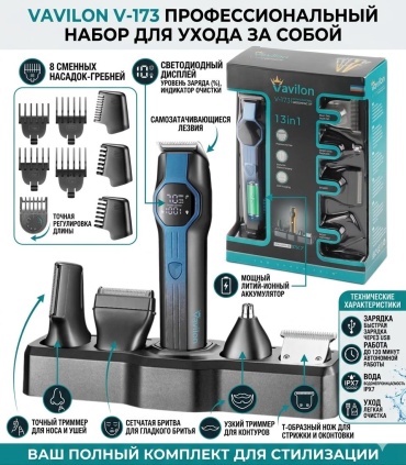 Vavilon машинка для стрижки 173 черный