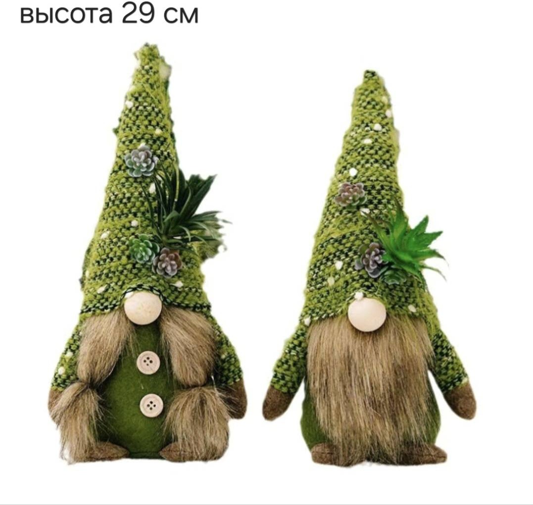 Гном 29 см 2 шт