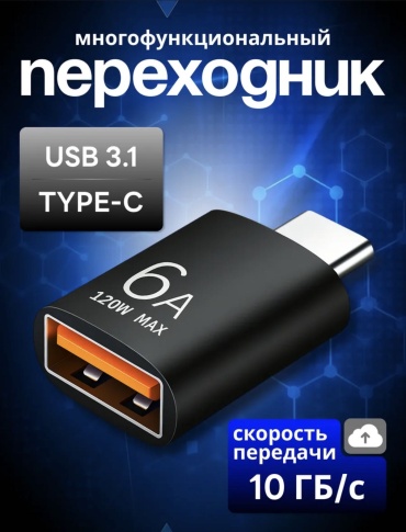 Переходник MOOD USB Type-C - USB 3.0 A