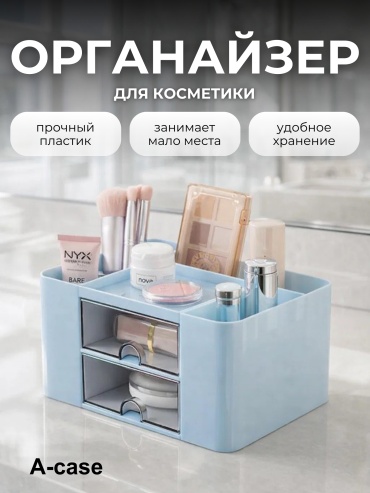 A-case органайзер пластик