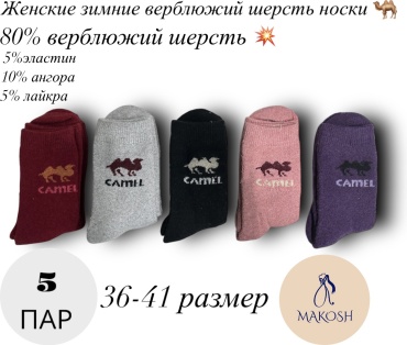 Носки Makosh 5 пар мультиколор 36-41