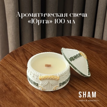 Ароматическая свеча SHAM “Юрта“. День в спа 6.5 см, 1 шт