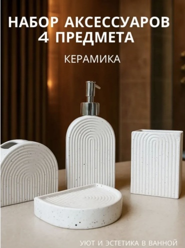 Набор аксессуаров 2026 new бежевый