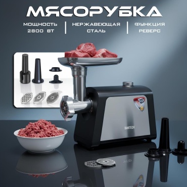 Мясорубка DANTECH BK-210 черно-серебристый