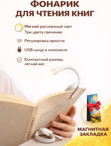 ASHU лампа для чтения книг