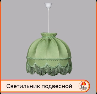 Абажур 30394230_057003746, текстиль