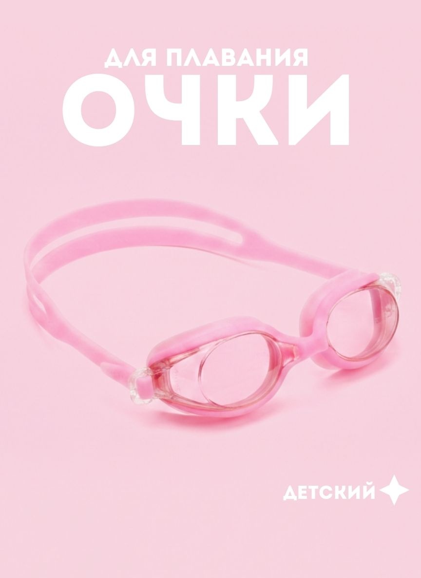Очки SPORT LVL CONGUEST для девочек 5068 для детей розовый