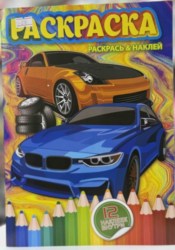 Раскраска машинки