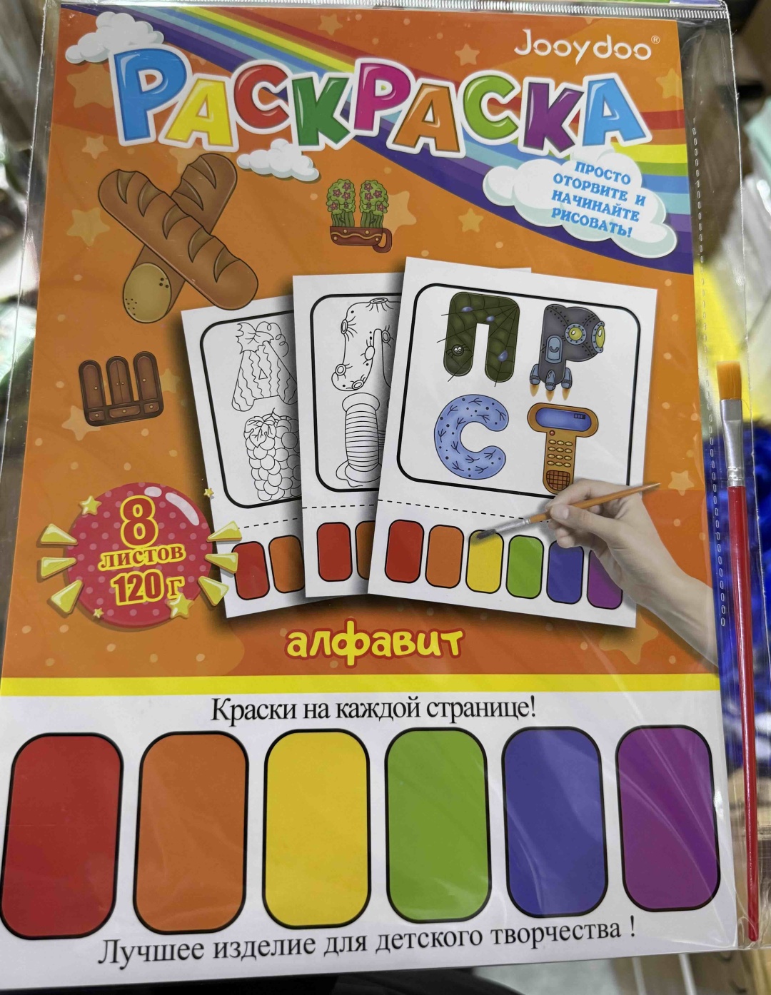 Раскраска Jooydoo Алфавит