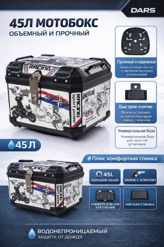 Мотокофра Hp-45 45 л черный
