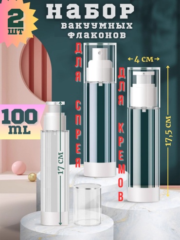 Флакон дорожный наливным путем пластик 100 мл 2 шт