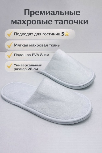 Тапочки для педикюра 40-43 1 шт